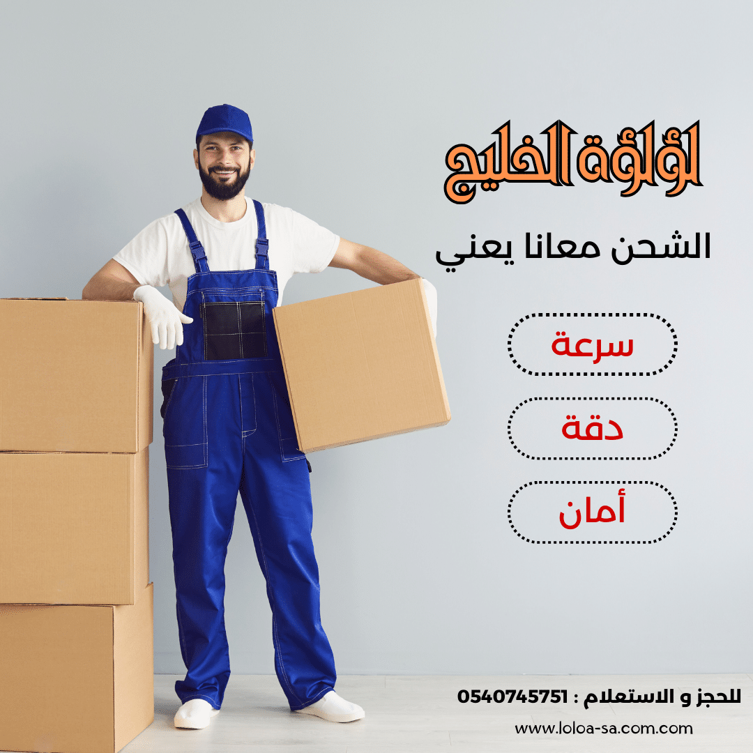 أفضل شركة شحن لمصر بالرياض اللؤلؤة بتحطم الأسعار 0540745751 3 اسعار الشحن من الرياض لمصر